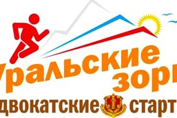 Спартакиада Уральские Зори 2023 - ВСТУПИТЕЛЬНОЕ СЛОВО